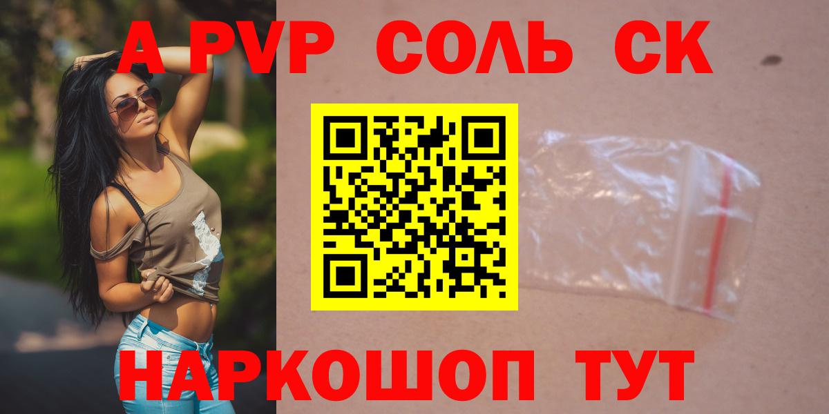 APVP крисы CK Прохладный