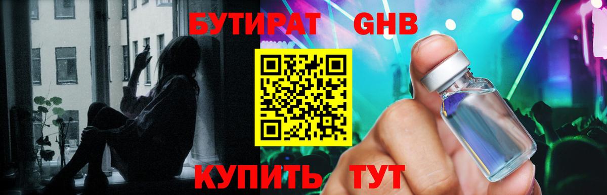 БУТИРАТ  БУТИРАТ 1.4BDO  Вход с VPN  Прохладный 