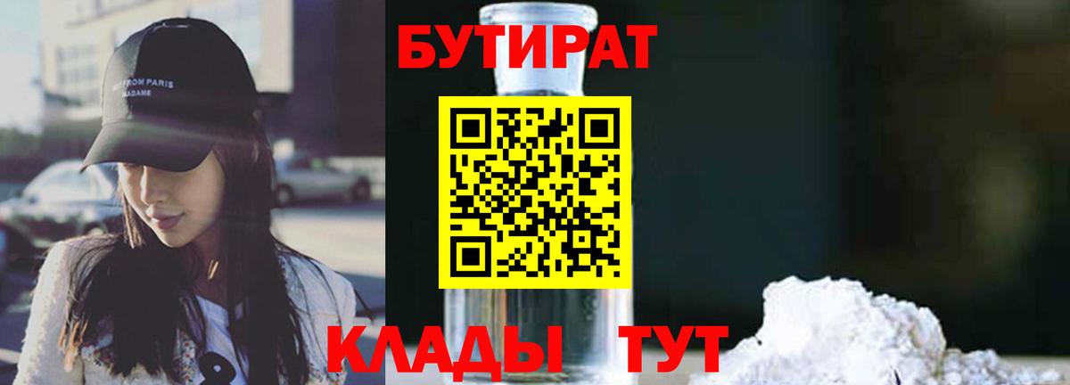 БУТИРАТ буратино Прохладный