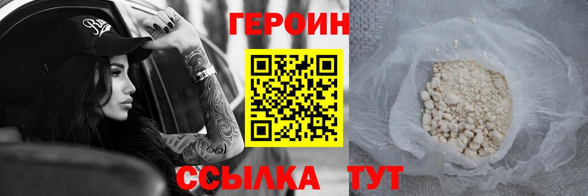 Героин  Героин VHQ  Вход с VPN  Прохладный 