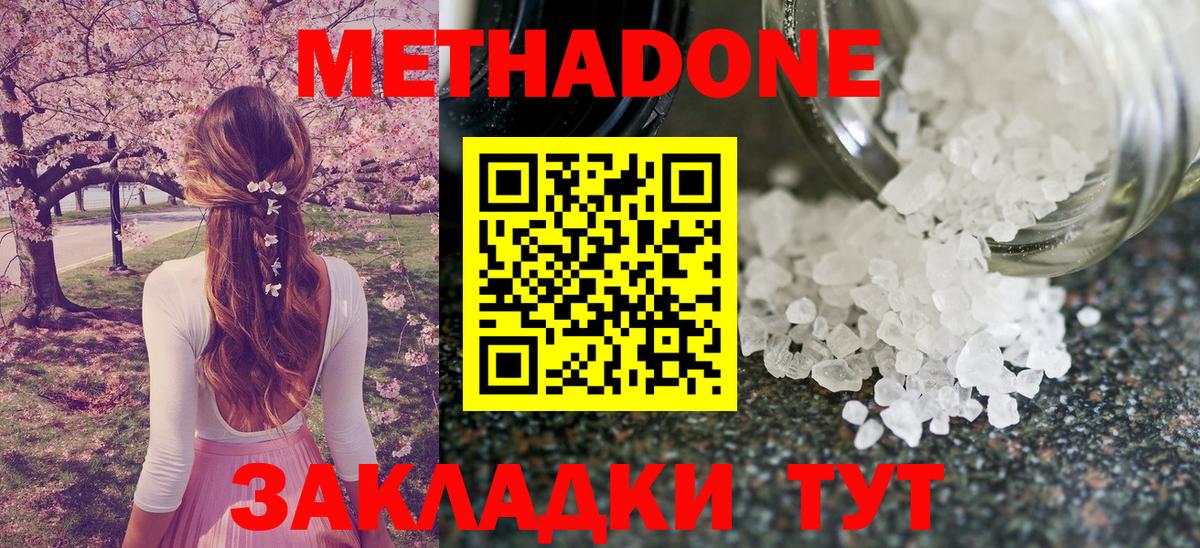 Метадон белоснежный Прохладный