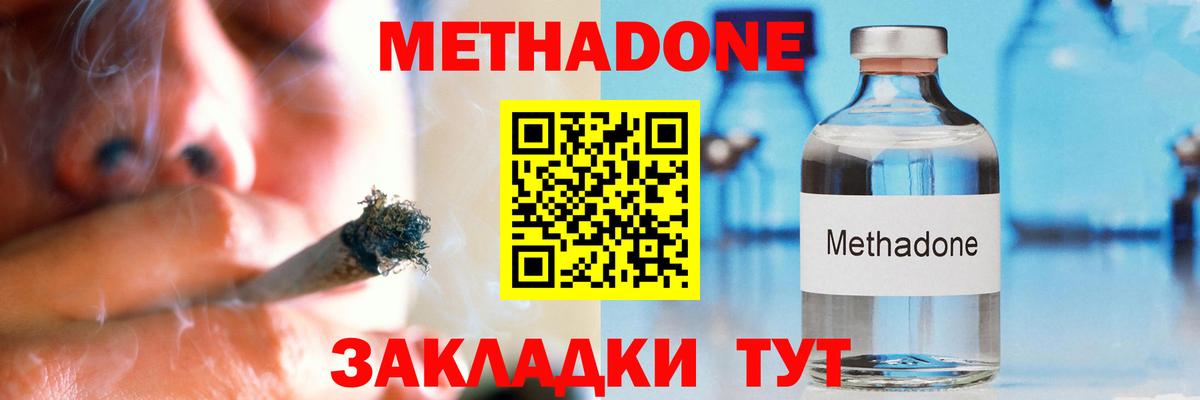МЕТАДОН VHQ  Вход с VPN  МЕТАДОН methadone  Прохладный 